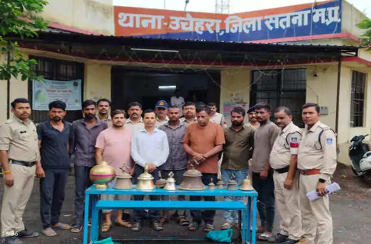 मंदिरों के घंटे चुराने वाला गिरोह गिरफ्तार: 8 आरोपी दबोचे, तीन बर्तन व्यापारियों तक पहुंची पुलिस