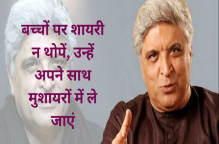 Javed Akhtar Shayari: जावेद अख्&zwj;तर साहब के लिखे अब तक की सबसे मशहूर शेर