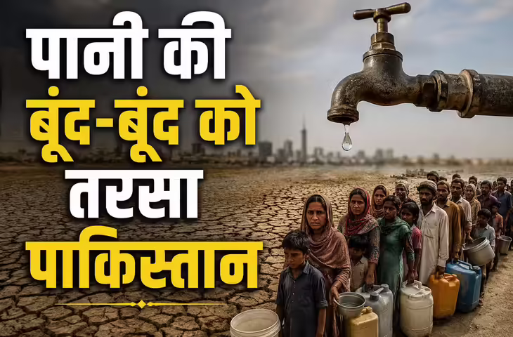 कराची में गहराया जल संकट बूंद-बूंद को तरसते लोग, पहलगाम हमले पर आसिम मुनीर की बढ़ी मुश्किलें