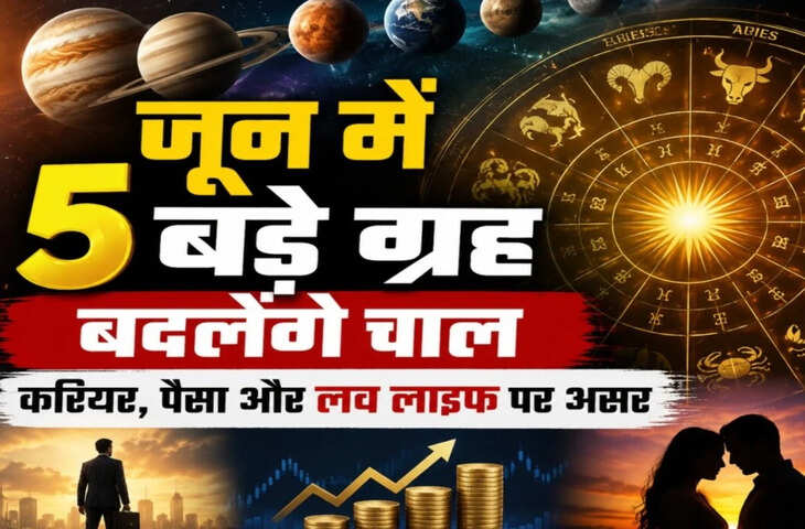 June 2026 Transit: जून में 5 बड़े ग्रहों का होगा गोचर, करियर, धन और रिश्तों पर पड़ेगा असर
