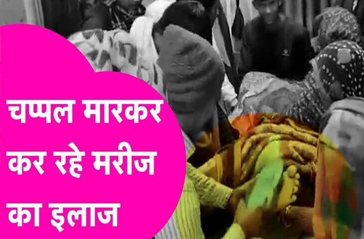 सरकारी अस्पताल का चप्पल वाला इलाज, मरीज हो गया पस्त, सहरसा के मॉडल हॉस्पिटल का Video