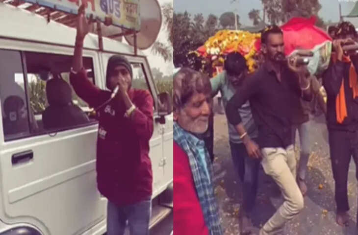 अंतिम यात्रा में बना जश्न का माहौल, DJ पर थिरकते लोग, यूजर्स बोले- &ldquo;दादा जी से सब परेशान थे क्या?&rdquo;