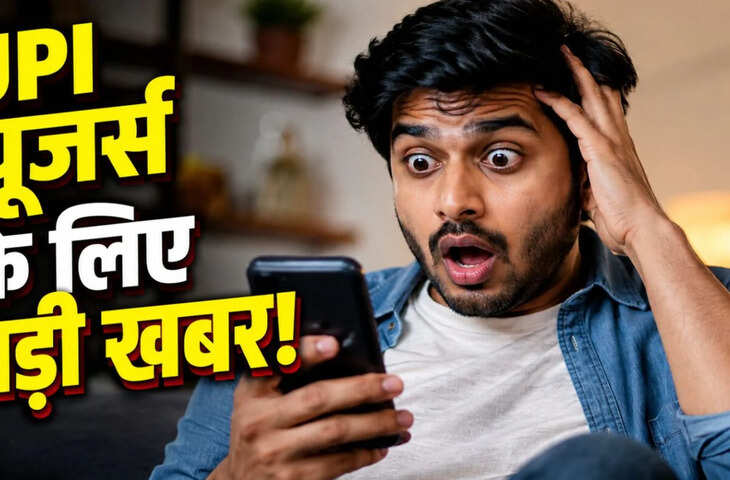 UPI Payment New Rule: 2000 रुपये से ज्यादा के पेमेंट पर नया MDR, ग्राहकों पर नहीं पड़ेगा सीधा बोझ