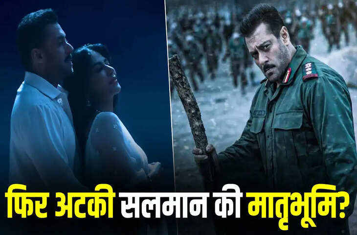 Salman Khan की &lsquo;मातृभूमि&rsquo; की रिलीज का रास्ता साफ! मंत्रालय से मिली NOC, नवंबर में सिनेमाघरों में आने की उम्मीद