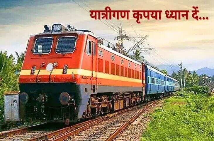 Train Cancelled List: रेलवे ने जारी किया नया अपडेट, 17 जुलाई तक कई ट्रेनें रद्द और कई का बदला रूट, यहाँ देखे पूरी लिस्ट