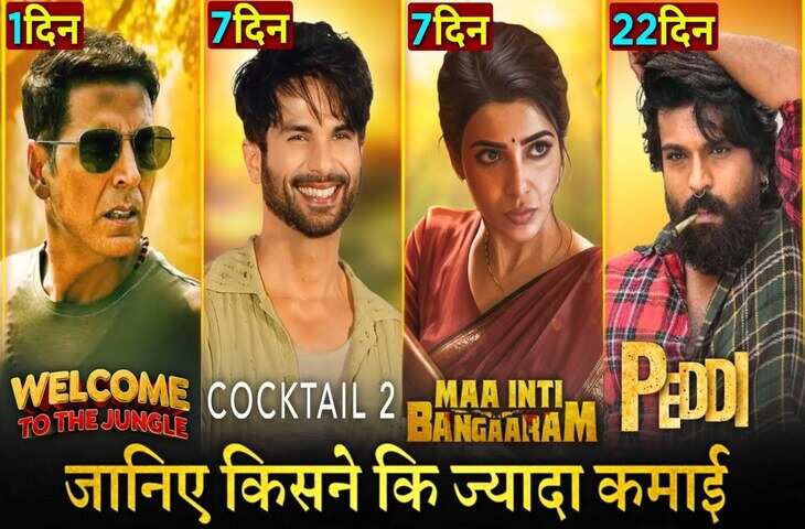 Friday BO Report: 'वेलकम टू द जंगल' ने पहले दिन दिखाई ताकत, 'मां इंति बंगारम' ने भी किया सरप्राइज, जानें सभी फिल्मों की कमाई​​​​​​​