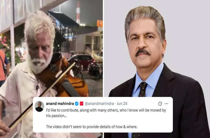 टूटी वायलिन और कमजोर नजरों के बावजूद नहीं टूटा हौसला, इस कलाकार की प्रेरक कहानी ने जीता आनंद महिंद्रा का दिल