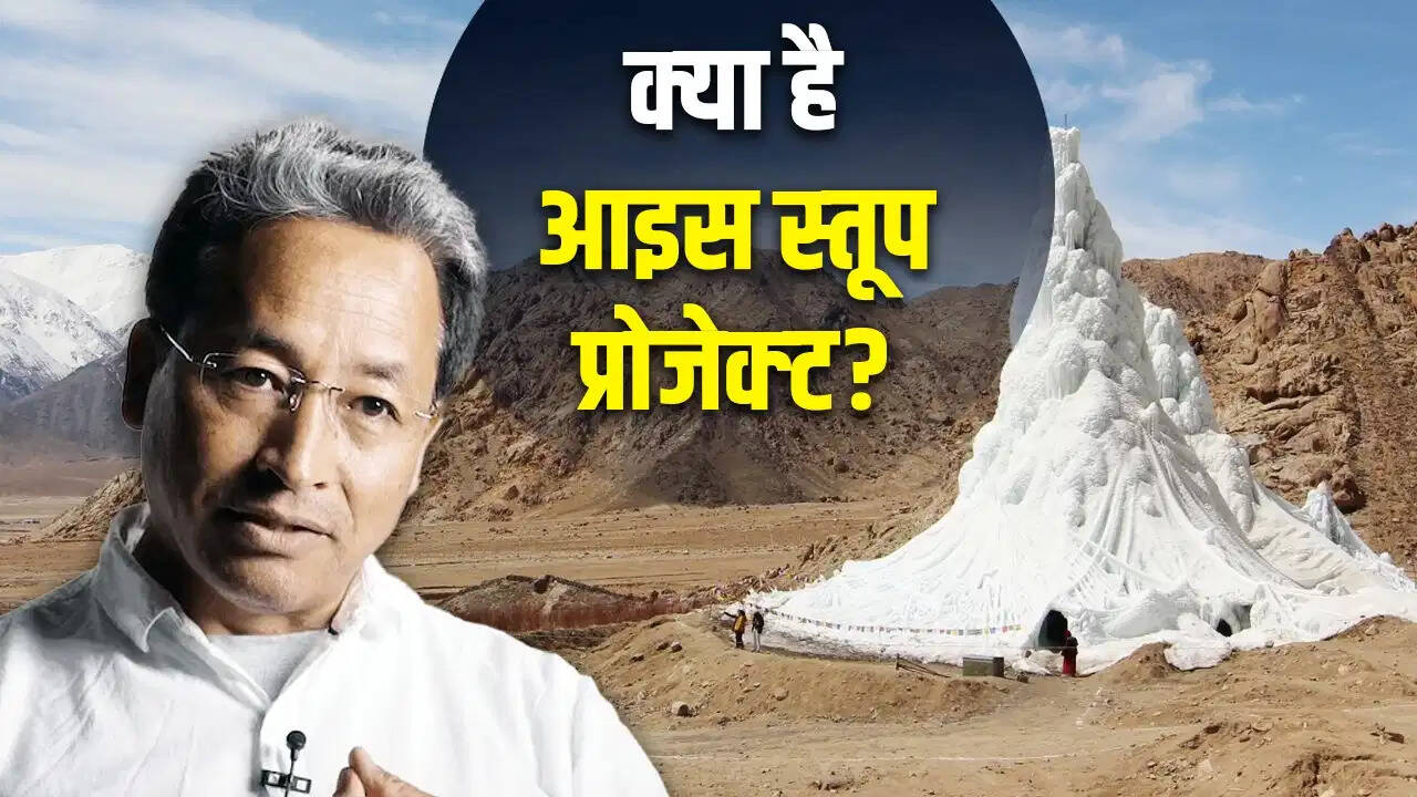 सोनम वांगचुक का आइस स्तूप क्या है? बर्फ के इस अनोखे पहाड़ ने लद्दाख के किसानों की कैसे बदली किस्मत