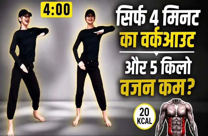 जिम और डाइट को भूल जाइए! जापान की इस 4 मिनट की ट्रिक ने हिलाया इंटरनेट; ये वीडियो देखा क्या?