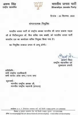 शिव शक्ति नाथ बख्शी को BJP संसदीय दल का कार्यालय सचिव नियुक्त किया गया