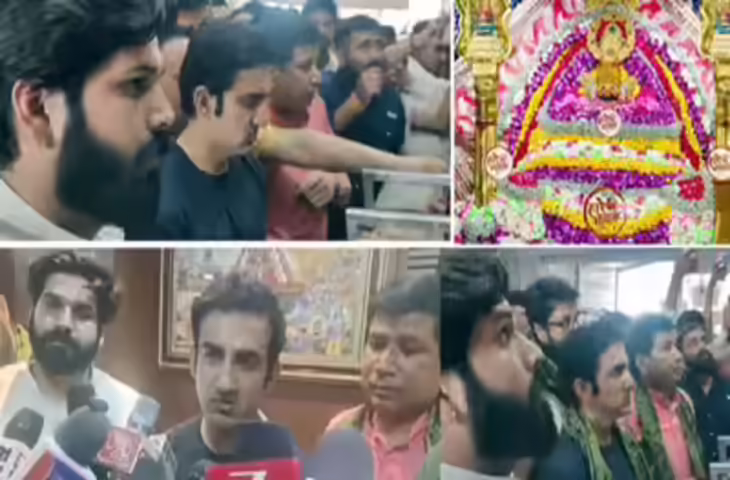 खाटूश्याम मंदिर पहुंचे गौतम गंभीर, वीडियो में देखें दर्शन कर लिया बाबा का आशीर्वाद