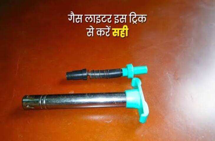 Gas Lighter Repair:गैस लाइटर नहीं दे रहा तेज चिंगारी? नया खरीदने से पहले इन चीजों को जरूर करें चेक