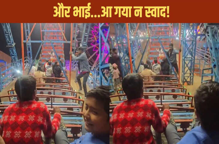 अगर आप भी करते है झूले पर स्टंट तो देख ले ये वीडियो मरते - मरते बचा शख्स, देखकर लोग बोले - 'आ गया स्वाद '&nbsp;