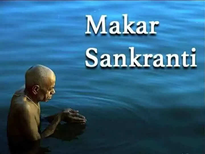 makar sankranti 2025 do these remedies on makar sankranti