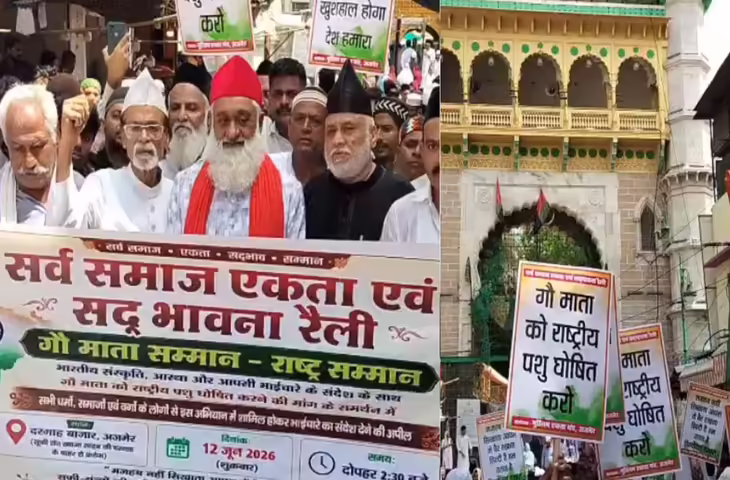 अजमेर में गौ माता को राष्ट्रीय पशु घोषित करने की मांग, फुटेज में देंखे मुस्लिम एकता मंच की रैली