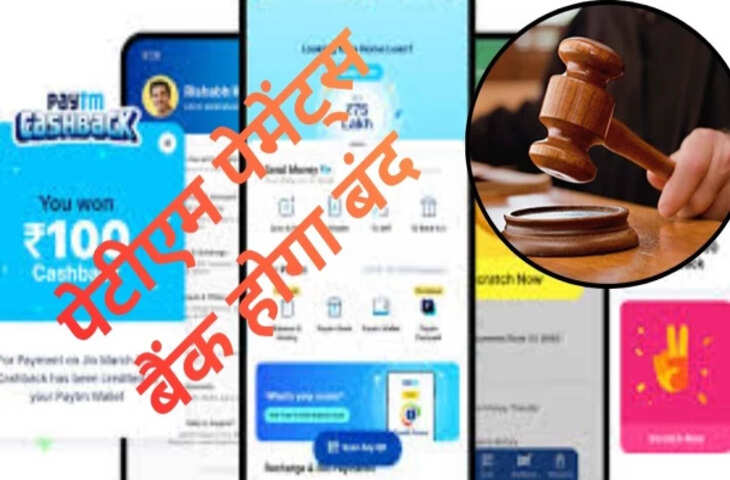Paytm बैंक बंद: हाई कोर्ट के फैसले से करोड़ों यूजर्स की चिंता बढ़ी, जानें आपके खाते और लेनदेन पर क्या असर पड़ेगा​​​​​​​