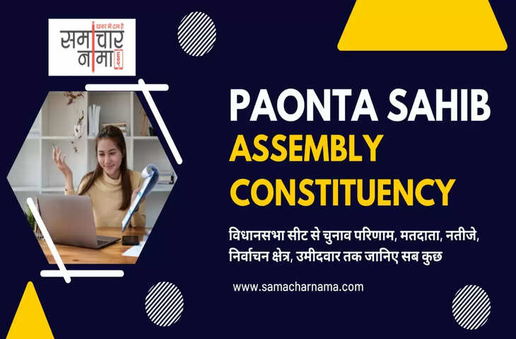 Paonta -Sahib Assembly Election 2023 पाओना साहिब विधानसभा सीट, चुनाव परिणाम, मतदाता, नतीजे, निर्वाचन क्षेत्र और उमीदवार