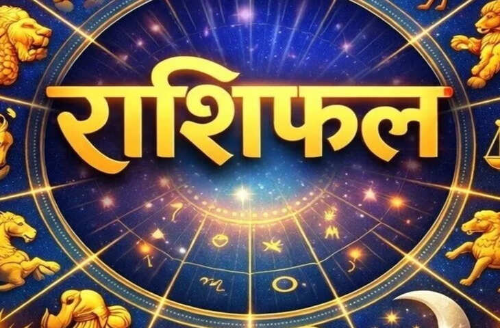 आज का दिन आपके लिए कैसा रहेगा? 4 अप्रैल 2026 राशिफल में जानें सभी 12 राशियों की स्थिति, लाभ और चेतावनी