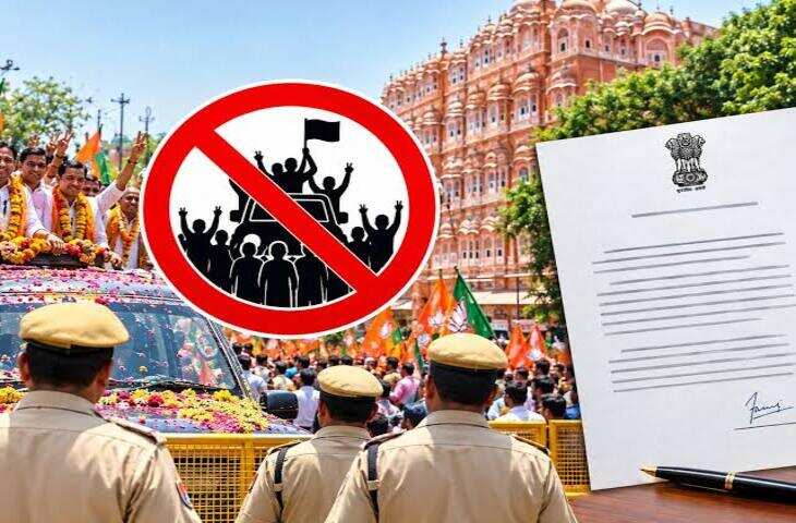 जयपुर निकाय चुनाव 2026: जीत के बाद नहीं निकलेगा विजय जुलूस, वीडियो में जाने पुलिस ने 13 से 25 सितंबर तक लगाई रोक
