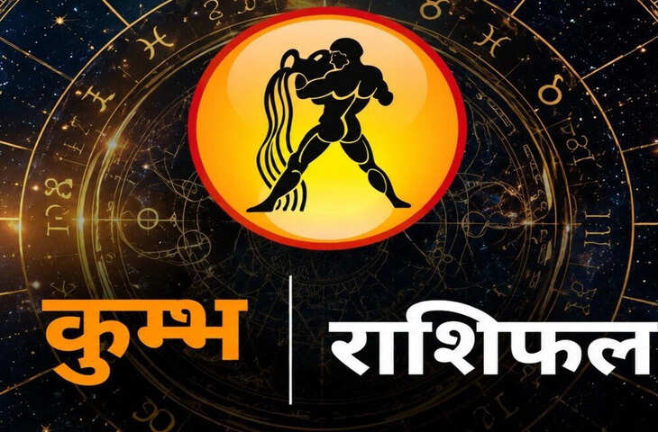 Kumbh Rashi 2026: कुंभ राशि पर शनि की साढ़ेसाती का आखिरी चरण और राहु का प्रभाव, अगले 6 महीने में होंगे ये बड़े बदलाव