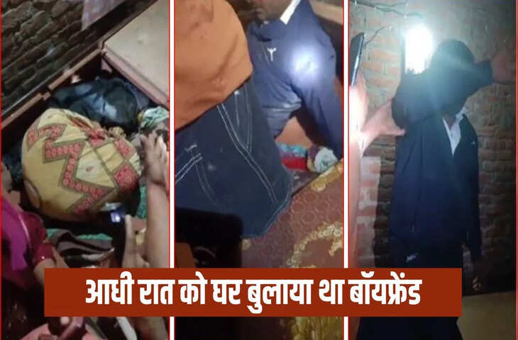 बेड के अंदर छिपा मिला पत्नी का प्रेमी, ससुराल वालों ने करवा दी शादी, दुबई से पति ने भी दे दी बधाई