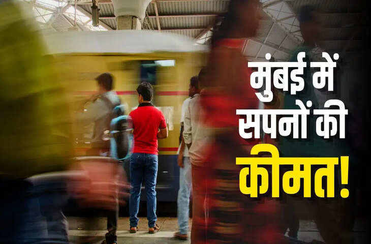 &lsquo;घर सिर्फ सोने आता हूं&hellip;&rsquo; 35 हजार की सैलरी और 6 घंटे का सफर, मुंबई के कर्मचारी का छलका दर्द