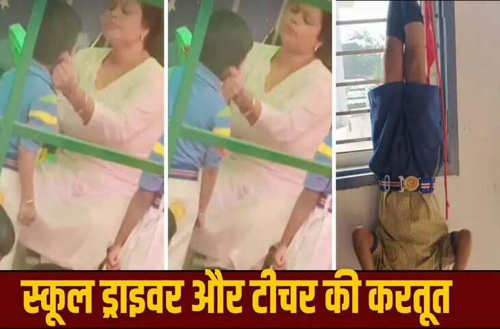 7 साल के छात्र को उल्टा लटकाया, चीख अनसुना कर बरसाए थप्पड़, फिर वीडियो पानीपत के स्कूल में हैवानियत की सारी हदें पार
