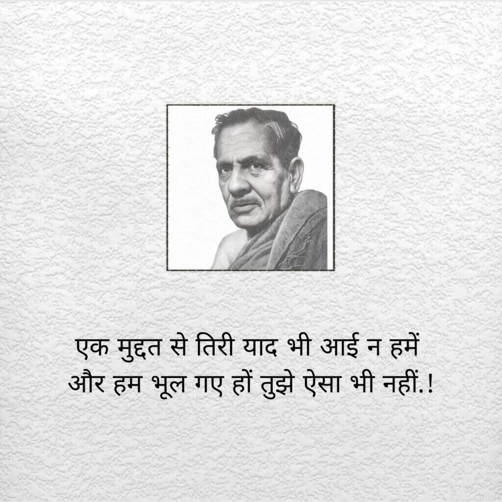 iraq Gorakhpuri News, Firaq Gorakhpuri Birth Anniversary, Firaq Gorakhpuri Shayari, Firaq Gorakhpuri Shayri in Hindi, Firaq Gorakhpuri Shayari in Urdu, Firaq Gorakhpuri Rekhta, Firaq Gorakhpuri Ghazal, Firaq Gorakhpuri Books, Firaq Gorakhpuri Real Name, Firaq Gorakhpuri Biography in Hindi, Firaq Gorakhpuri Wife, Firaq Gorakhpuri Family, Firaq Gorakhpuri Poetry, Gul e Naghma Firaq Gorakhpuri, Gorakhpur News, Urdu Poet Firaq Gorakhpuri, Raghupati Sahay Firaq Gorakhpuri, Firaq Gorakhpuri Notable works Gul e Naghma, Firaq Gorakhpuri Sahitya, Firaq Gorakhpuri Literature, Urdu Poetry, Famous Urdu Shayari,फ़िराक़ गोरखपुरी की शायरी, फ़िराक़ गोरखपुरी के शेर, Hindi Sahitya, Hindi Literature, Hindi Sahitya News, Famous Hindi Writers, हिंदी साहित्य, उर्दू साहित्य, Famous Urdu Shayar, Urdu Poetry, Urdu Sahitya, Urdu Literature