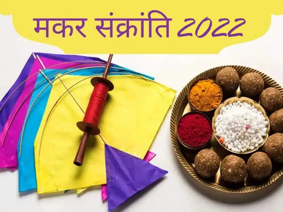 makar sankranti 2022 makar sankranti festival on this day charity and bath have special significance know auspicious time and mythology 
