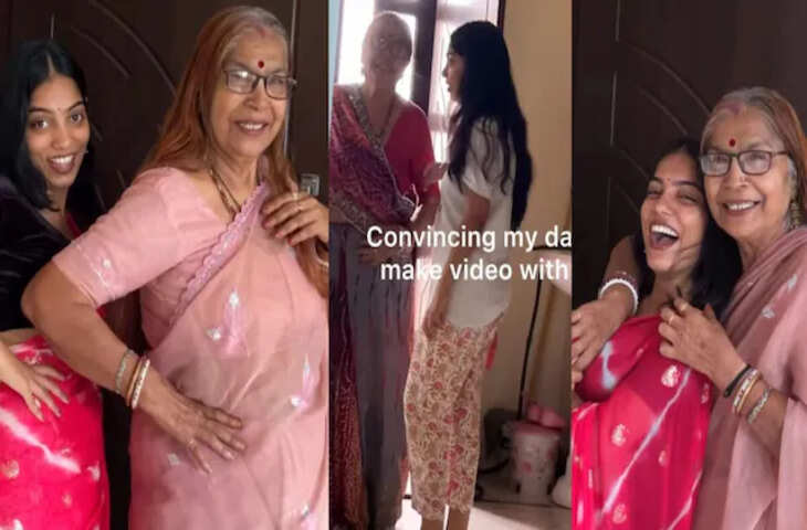 पोती और दादी का प्यारा वीडियो हुआ वायरल, कुछ सेकंड में बदला अंदाज देख लोगों ने कहा- यही है असली रिश्ता