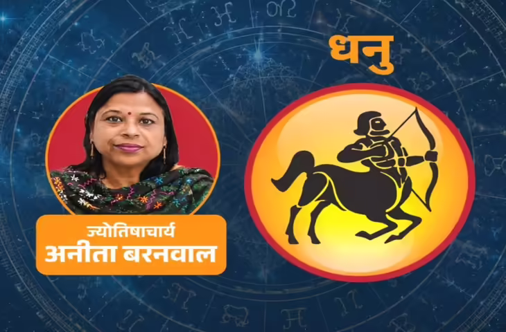 धनु साप्ताहिक राशिफल (28 जून से 4 जुलाई): खर्चों पर रखें नियंत्रण, दिखावे से बचें, जानें कैसा रहेगा नया सप्ताह
