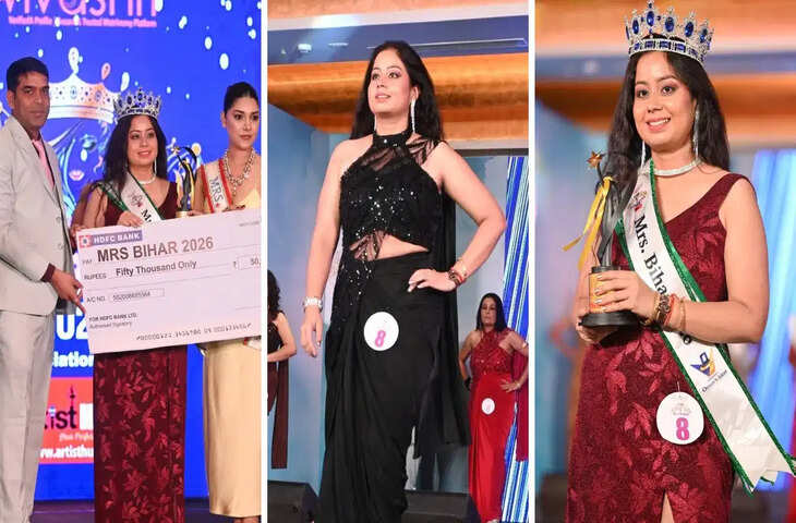 बिहार की बेटियों और महिलाओं के लिए प्रेरणा बनकर सामने आई हैं मुजफ्फरपुर की बहू और स्कूल डायरेक्टर सोनी गुप्ता। उन्होंने अपनी मेहनत, आत्मविश्वास और जुनून के दम पर &lsquo;मिसेज बिहार 2026&rsquo; का खिताब अपने नाम कर लिया है। पटना में आयोजित ग्रैंड फिनाले में सोनी ने 100 प्रतिभागियों को पीछे छोड़ते हुए यह प्रतिष्ठित ताज जीता।  तीन बच्चों की मां सोनी गुप्ता की यह उपलब्धि इसलिए भी खास है, क्योंकि उन्होंने पारिवारिक जिम्मेदारियों के साथ अपने सपनों को पूरा करने का साहस दिखाया। खिताब जीतने के बाद उन्हें 50 हजार रुपये का नकद पुरस्कार भी प्रदान किया गया।  मिसेज वर्ल्ड सरगम कौशल ने पहनाया ताज  पटना में आयोजित भव्य ग्रैंड फिनाले में देश-दुनिया में पहचान बना चुकीं मिसेज वर्ल्ड सरगम कौशल ने सोनी गुप्ता को विजेता का ताज पहनाया। इस मौके पर सोनी की उपलब्धि की जमकर सराहना की गई।  प्रतियोगिता में प्रतिभागियों की खूबसूरती के साथ-साथ आत्मविश्वास, व्यक्तित्व, सामाजिक सोच और मंच पर प्रस्तुति को भी परखा गया। सोनी ने सभी चुनौतियों को पार करते हुए निर्णायकों का दिल जीत लिया।  पति ने शुरुआत में किया था विरोध  सोनी गुप्ता की सफलता की कहानी सिर्फ एक ब्यूटी पेजेंट जीतने तक सीमित नहीं है, बल्कि यह अपने सपनों को पूरा करने के संघर्ष की कहानी भी है।  बताया गया कि जब सोनी ने इस प्रतियोगिता में हिस्सा लेने की इच्छा जताई तो शुरुआत में उनके डॉक्टर पति इस फैसले के पक्ष में नहीं थे। उन्हें परिवार और जिम्मेदारियों को लेकर चिंता थी।  हालांकि, समय के साथ जब उन्होंने सोनी के आत्मविश्वास और मेहनत को देखा तो उनका नजरिया बदल गया। बाद में पति और पूरे परिवार ने उनका पूरा समर्थन किया।  स्कूल डायरेक्टर के साथ निभाईं मां की जिम्मेदारियां  सोनी गुप्ता एक स्कूल डायरेक्टर हैं और साथ ही तीन बच्चों की मां भी हैं। उन्होंने अपने काम, परिवार और प्रतियोगिता की तैयारियों के बीच संतुलन बनाकर यह मुकाम हासिल किया।  उन्होंने साबित किया कि शादी और मातृत्व के बाद भी महिलाएं अपने सपनों को पूरा कर सकती हैं। जरूरत है तो सिर्फ आत्मविश्वास, मेहनत और परिवार के सहयोग की।  महिलाओं के लिए बनीं प्रेरणा  सोनी गुप्ता की जीत अब कई महिलाओं के लिए प्रेरणा बन रही है। उन्होंने दिखाया कि उम्र, जिम्मेदारियां या पारिवारिक भूमिका किसी भी महिला के सपनों के रास्ते में बाधा नहीं बन सकती।  उनकी सफलता पर मुजफ्फरपुर समेत पूरे बिहार में खुशी का माहौल है। लोग उन्हें बधाई दे रहे हैं और उनकी उपलब्धि को राज्य के लिए गर्व का पल बता रहे हैं।  &lsquo;मिसेज बिहार 2026&rsquo; का खिताब जीतने के बाद सोनी गुप्ता का लक्ष्य अब समाज में महिलाओं को आगे बढ़ने के लिए प्रेरित करना है। उनकी कहानी बताती है कि अगर हौसला मजबूत हो तो किसी भी मुकाम को हासिल किया जा सकता है।