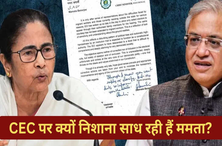 SIR पर मुख्य चुनाव आयुक्त से ममता का &lsquo;लेटर वॉर&rsquo;, जानें चुनाव आयोग से घमासान के सियासी मायने