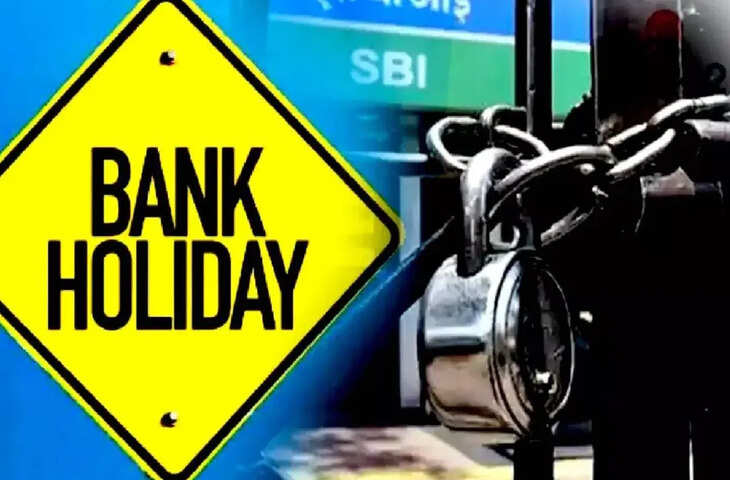 Bank Holiday Tomorrow: 19 अगस्त को इन राज्यों में बंद रहेंगे बैंक, जानें किस वजह से है छुट्टी​​​​​​​