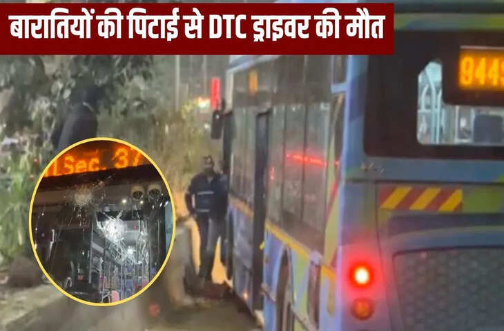 दिल्ली के रोहिणी में रास्ता देने के विवाद में DTC बस चालक की हत्या, मुख्य आरोपी गिरफ्तार