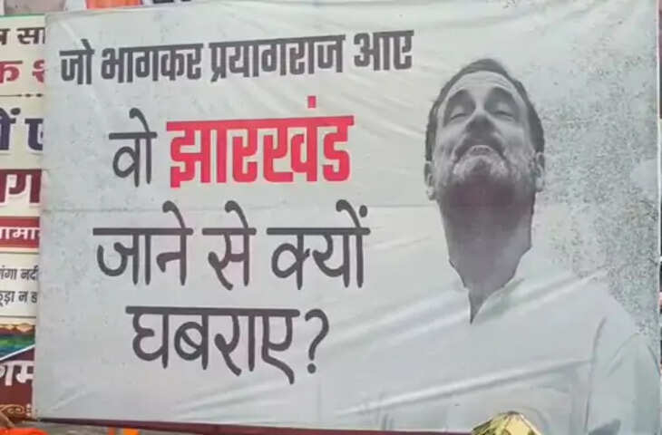 राहुल गांधी के प्रयागराज दौरे से पहले पोस्टर वार, शहर में गरमाया सियासी माहौल