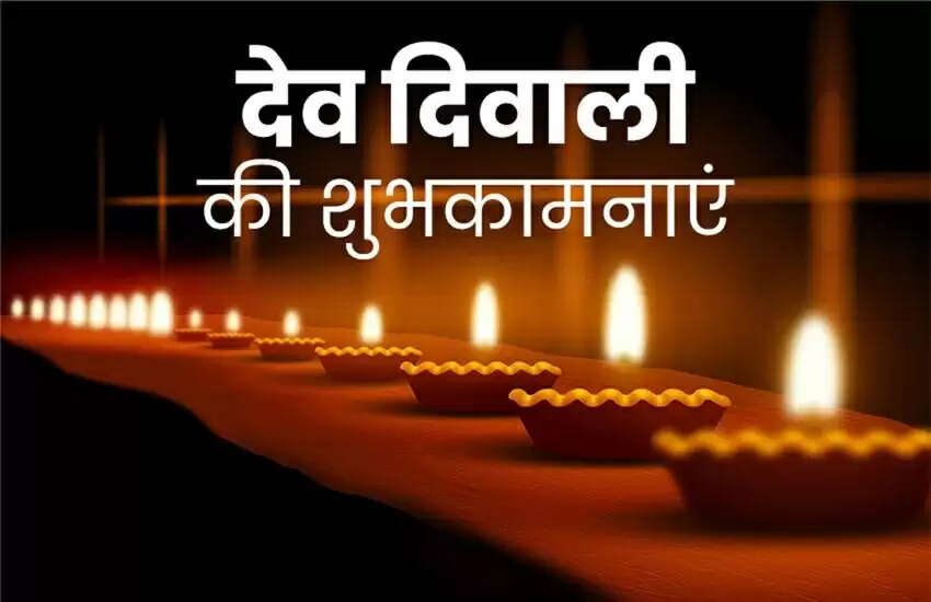 dev Diwali 2021 date and significance know everything about this festival