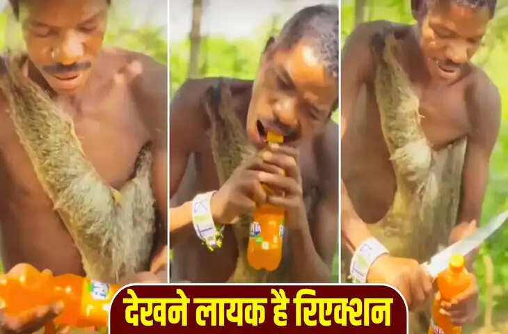 जब अफ्रीका की हदजाबे जनजाति ने पहली बार पिया फैंटा, देखने लायक है रिएक्शन, वीडियो वायरल