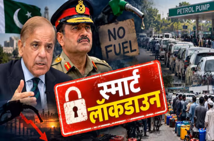 'अफरीदी के पास फर्जी रैली के लिए फ्यूल नहीं बचा...', PAK में लगा स्मार्ट लॉकडाउन; तो सोशल मीडिया पर यूजर्स ने लिए मजे; खूब शेयर हो रहे मीम्स