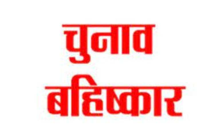 Haridwar भूमिधरी अधिकार नहीं तो चुनाव का बहिष्कार