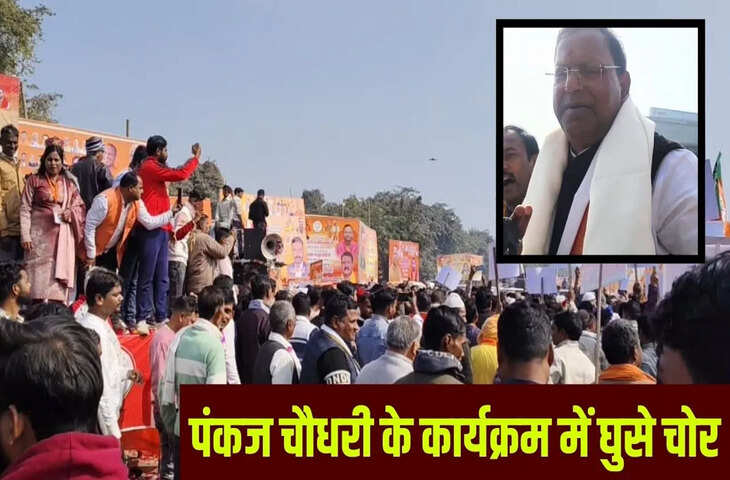 UP BJP अध्यक्ष के स्वागत में जेबकतरों की चांदी, कई नेताओं के मोबाइल और पैसे गायब; मंच तक से हुई चोरी