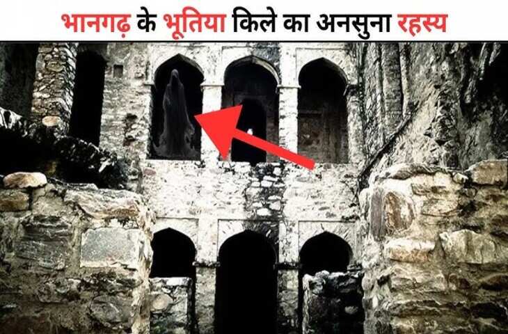 सदियाँ बीत गई लेकिन आज भी बरकरार है भानगढ़ किले का वो भयानक श्राप, वीडियो में देखे सूर्यास्त के बाद होने वाली अजीबोगरीब घटनाएँ&nbsp;