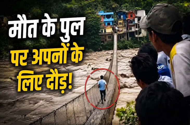 परिवार के लिए जान पर खेल गया ये शख्स, नेपाल बाढ़ का सबसे भावुक VIDEO हुआ वायरल
