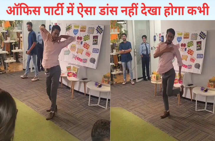 बंदे ने ऑफिस पार्टी में किया ऐसा डांस, लड़कियां भी हो जाएं फेल; लोग बोले- कतई जहर, VIDEO