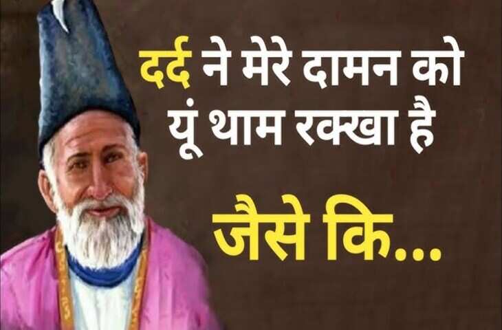 Mirza Ghalib Shayari in Hindi: आज भी है जिन्दा मशहूर मिर्ज़ा ग़ालिब की ये बेहतरीन शायरी 