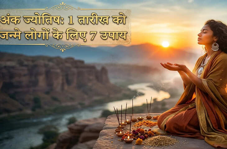 मूलांक 1 वालों में होता है नेतृत्व का गुण, सूर्य देव की विशेष कृपा दिलाती है सफलता