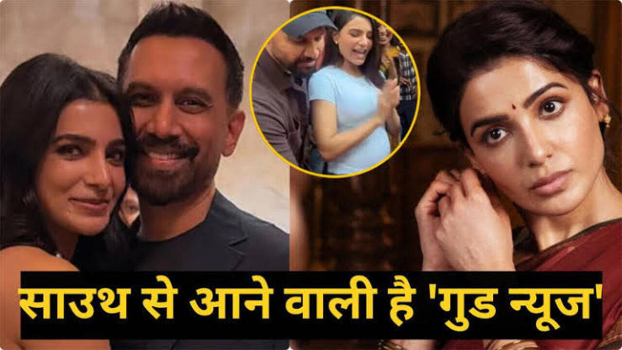 क्या मां बनने वाली हैं सामंथा रूथ प्रभु? प्रेग्नेंसी की खबरों के बीच एक्ट्रेस ने मैटरनिटी ब्रेक को लेकर कही अहम बात