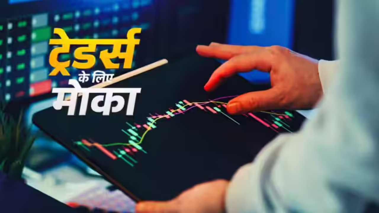 आज बाजार में जोरदार रिकवरी की संभावना, एक्सपर्ट्स ने बताए 20 टॉप स्टॉक्स, यहाँ नोट करे टारगेट और स्टॉलॉस