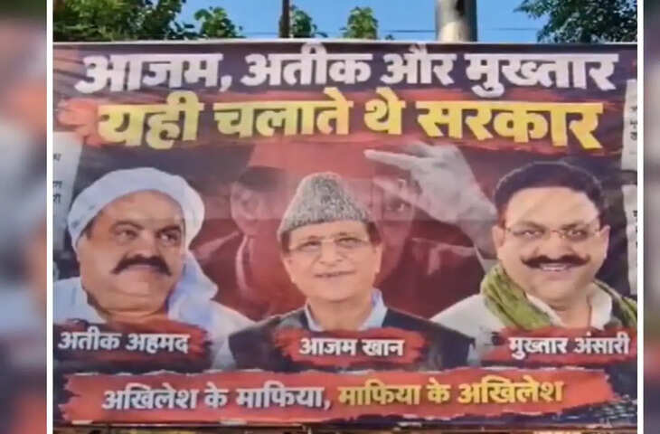 यूपी विधानसभा चुनाव से पहले पोस्टर वार, लखनऊ में सपा को माफिया मुद्दे पर घेरने के संकेत
