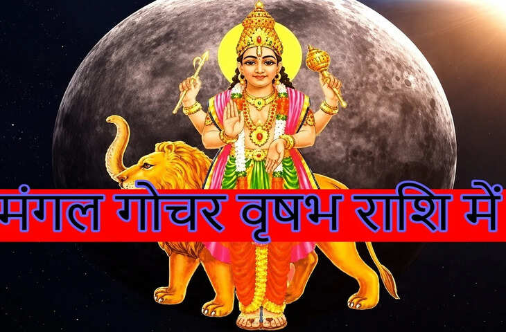Mangal Gochar 2026: 21 जून को वृषभ राशि में प्रवेश करेंगे मंगल, इन 5 राशियों की चमक सकती है किस्मत